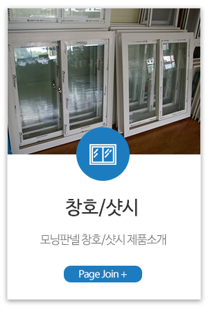 모닝판넬_메인하단_창호/샷시