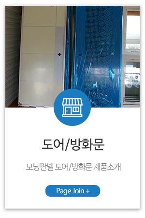 모닝판넬_메인하단_도어/방화문