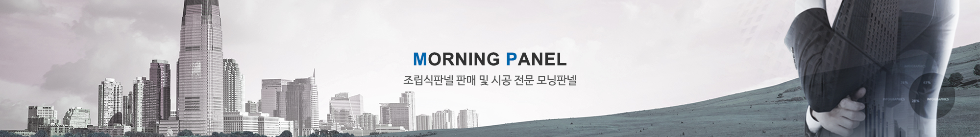 모닝판넬_이미지pc