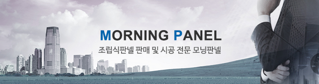 모닝판넬_이미지m