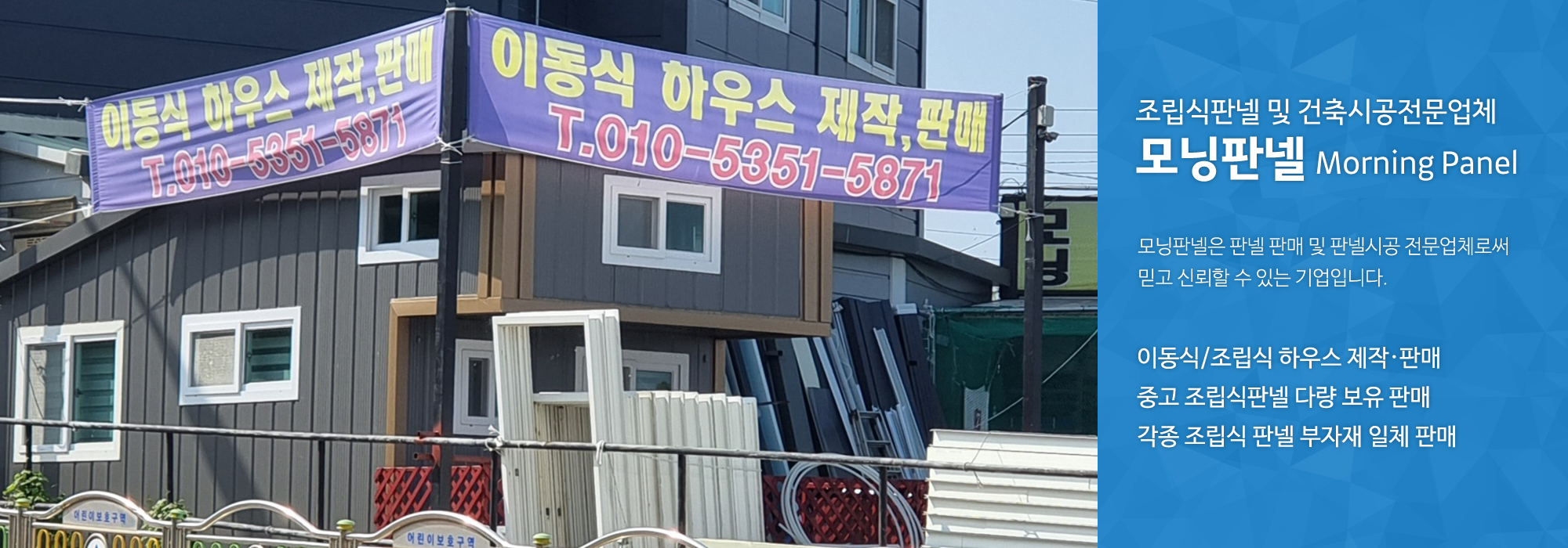 20220930154204_GwBZJoaD.jpg_carousel_양주조립식판넬_모닝판넬,양주모닝판넬,양주판넬,의정부판넬,양주조립식중고판넬,의정부조립식중고판넬,양주이동식하우스제작,의정부이동식하우스제작